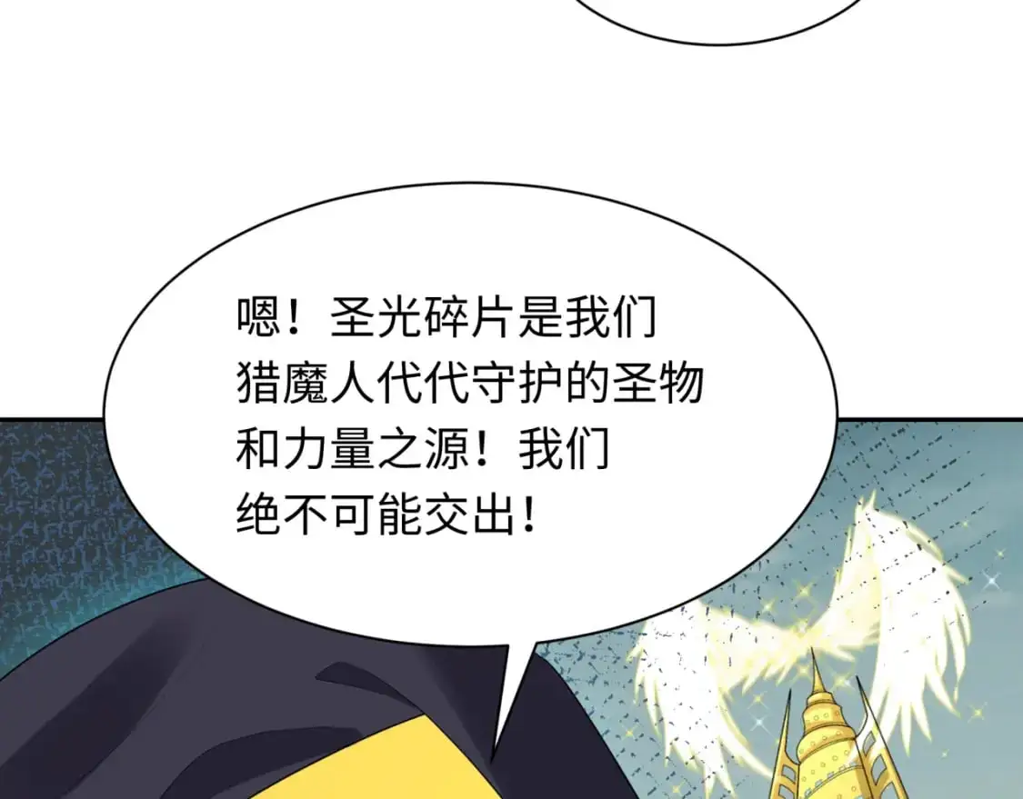 第226话 圣光碎片！66