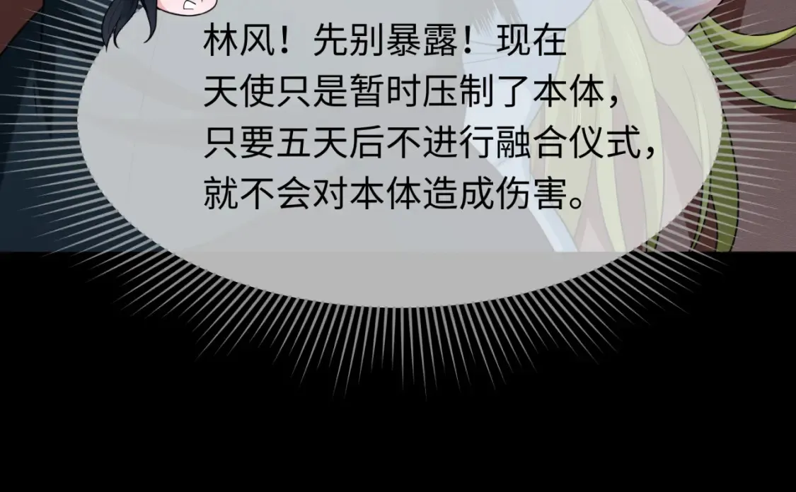 第246话 天使的算计！82