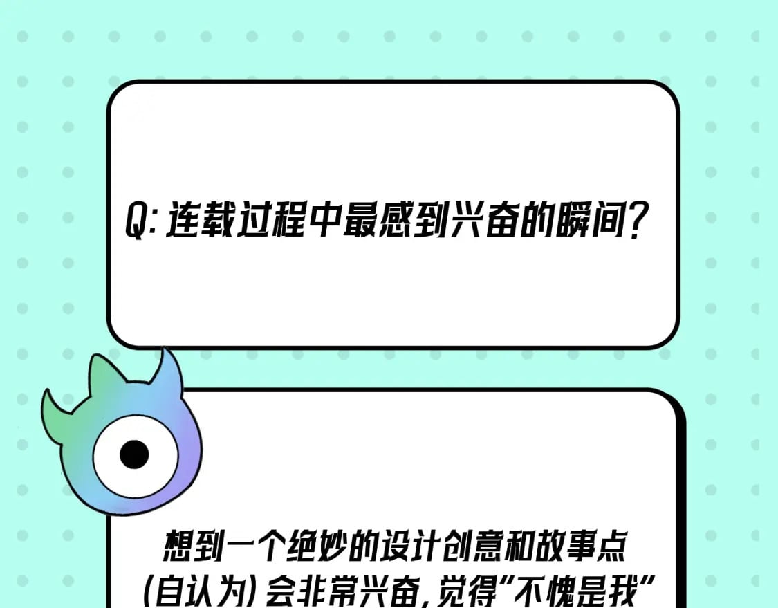 第16期 作者访谈！（日更中）25