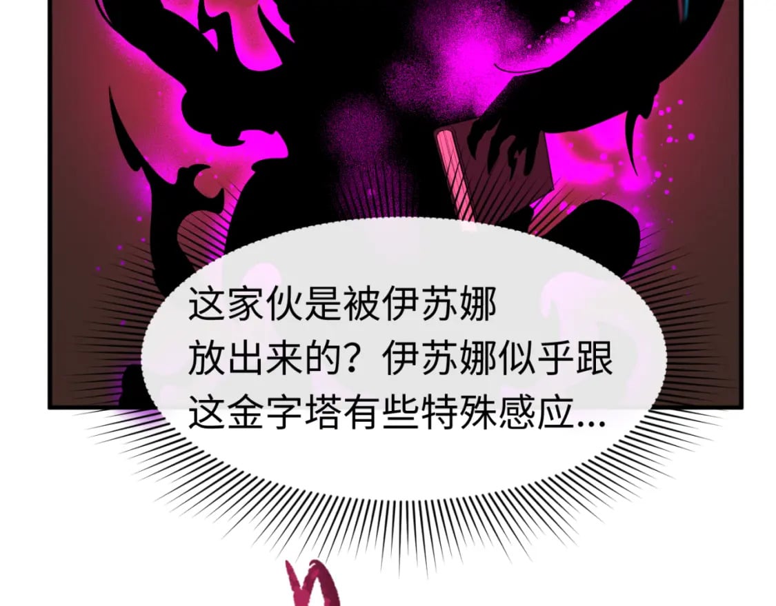 第140话 金字塔的诅咒！23