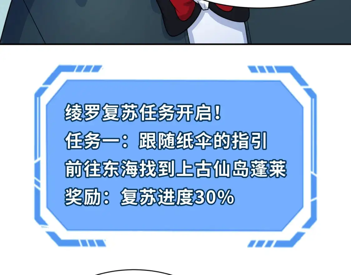 第210话 绫罗的复苏任务！105