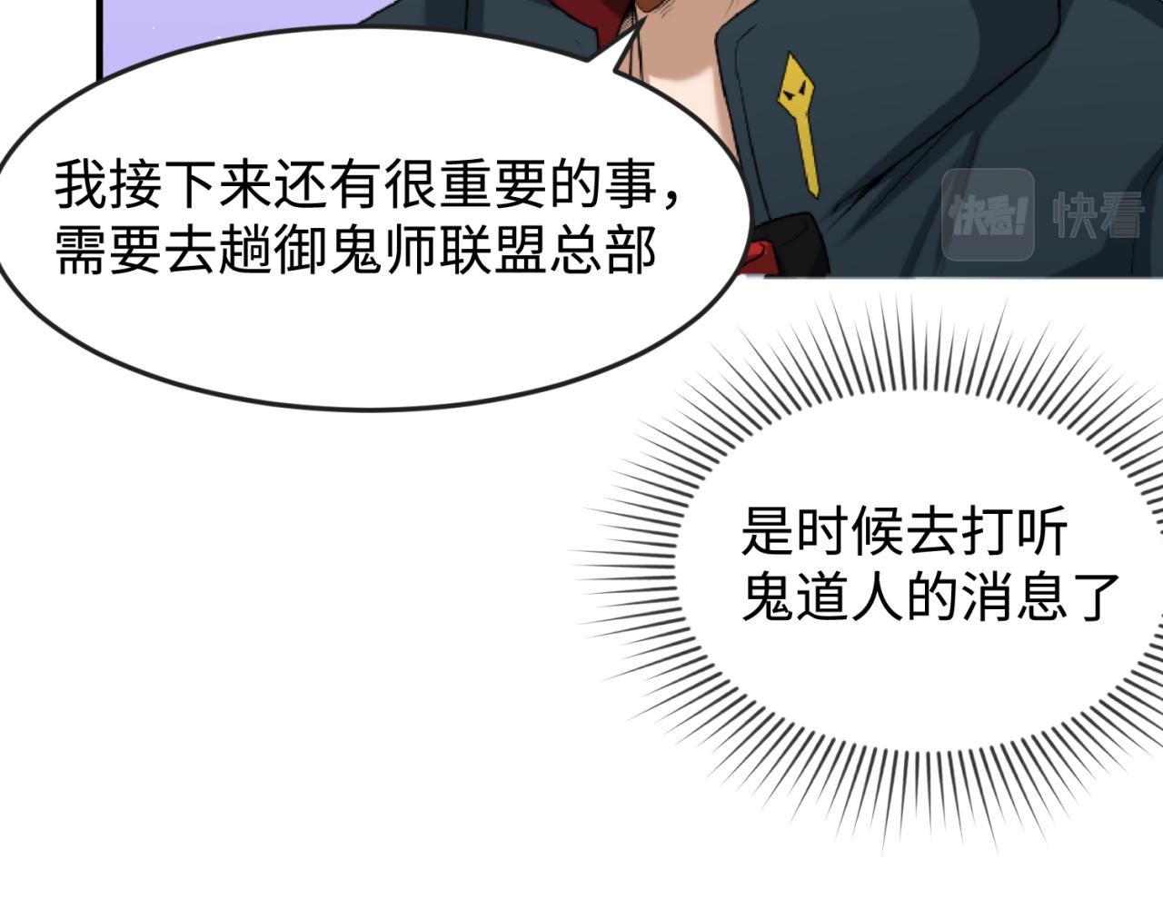 第105话 升级！总部召唤！90