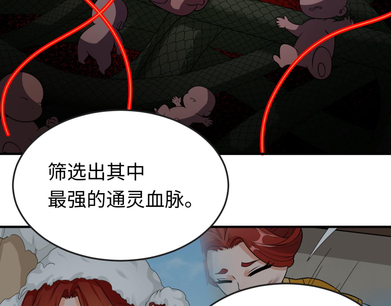 第100话 血月神教的谎言！43