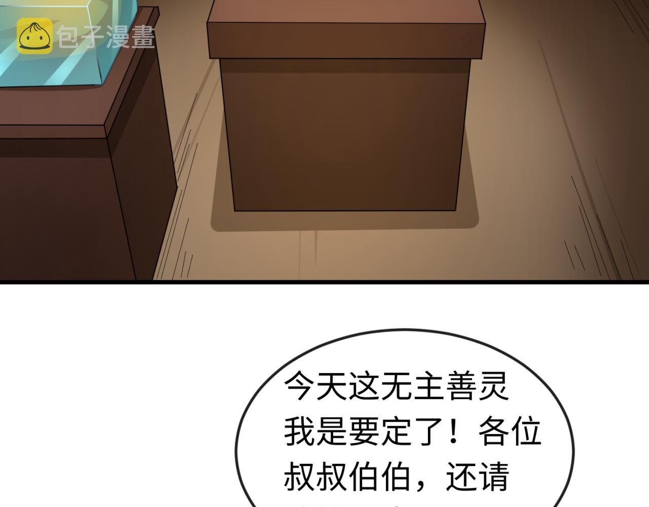 第59话拍卖会的稀客52