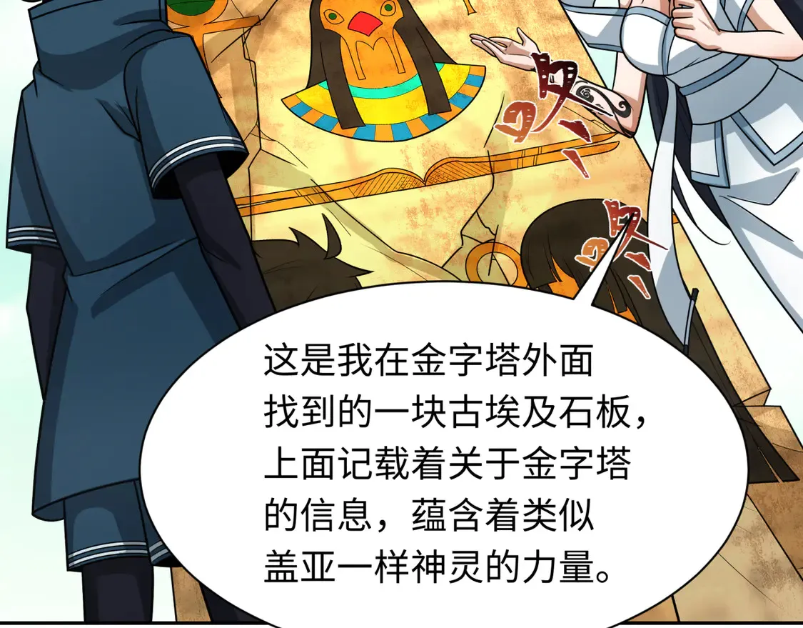 第261话 金字塔危机！102
