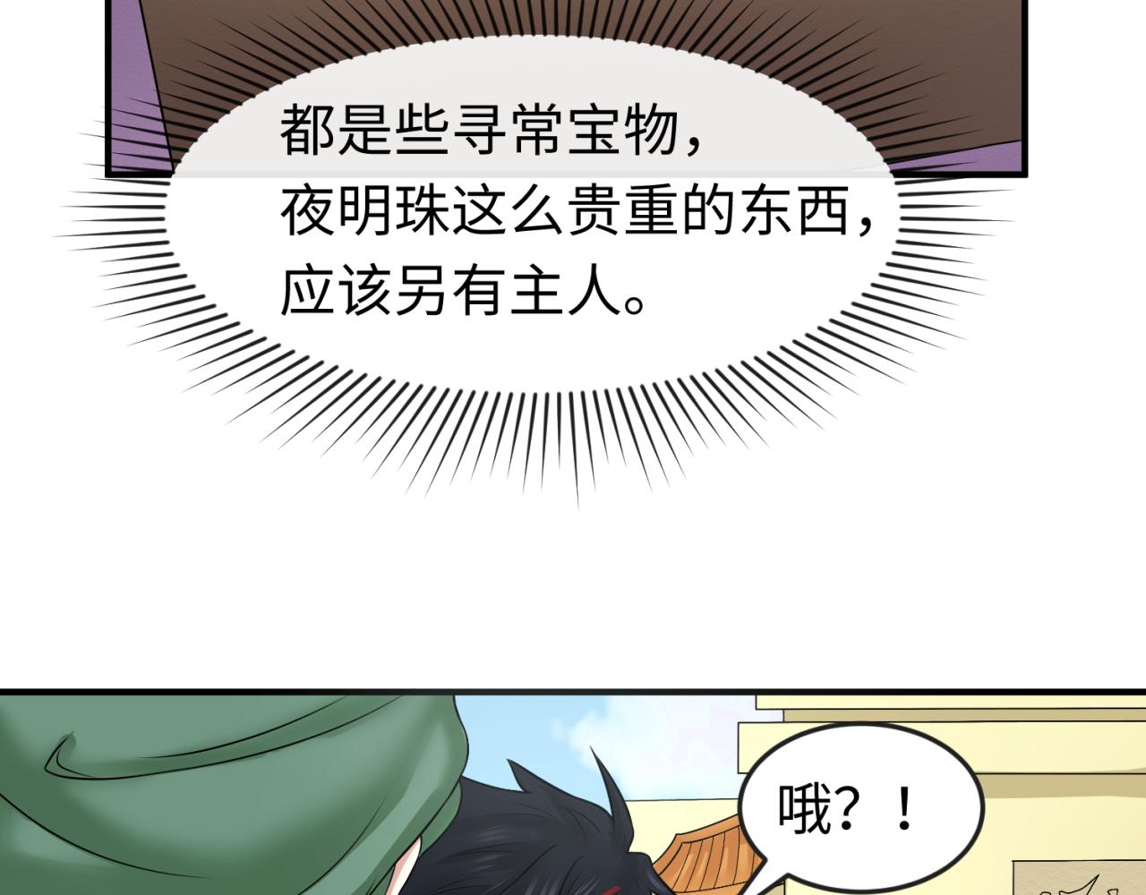 第98话 寻找夜明珠62