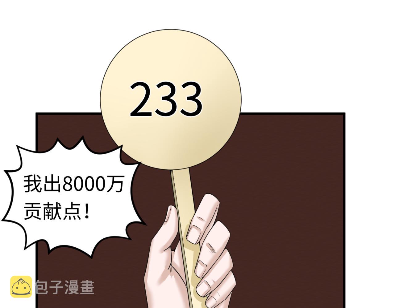 第59话拍卖会的稀客13