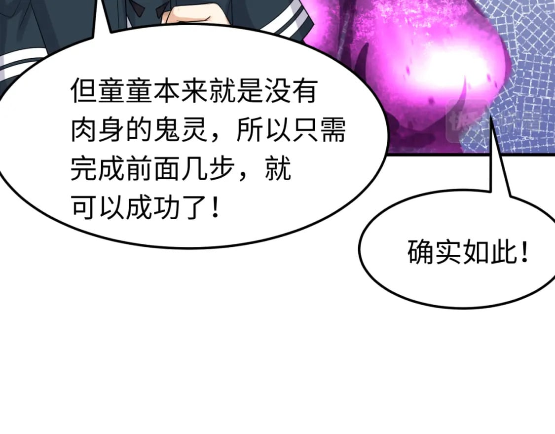 第152话 幽冥聚魂术！100