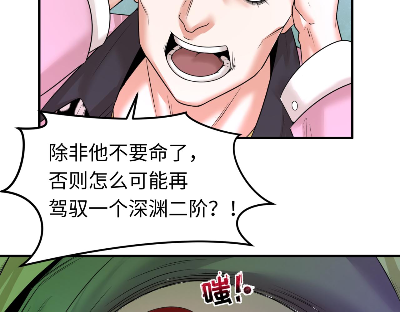第65话对抗深渊二阶！12