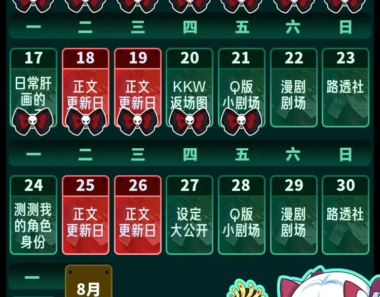 第8期 Q版番外剧场！（日更中）26