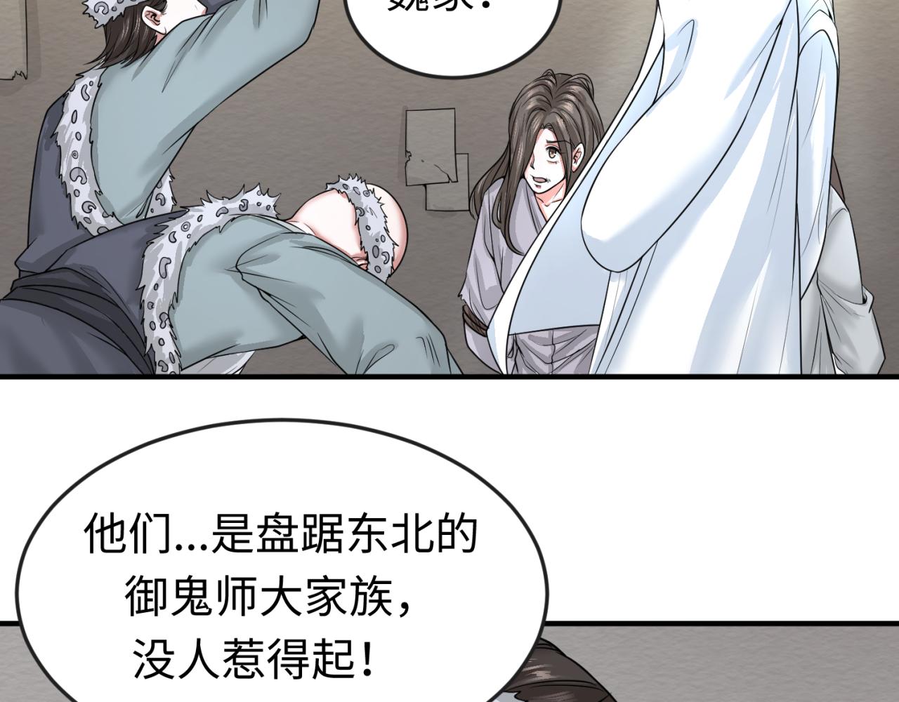 第51话鬼尼姑vs鬼观音！90