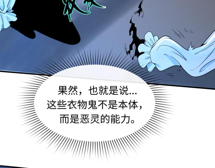 第4话衣物恶灵59