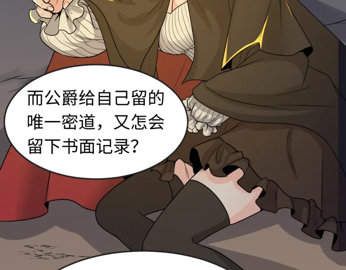 第131话 游戏结束！公爵的目的！9