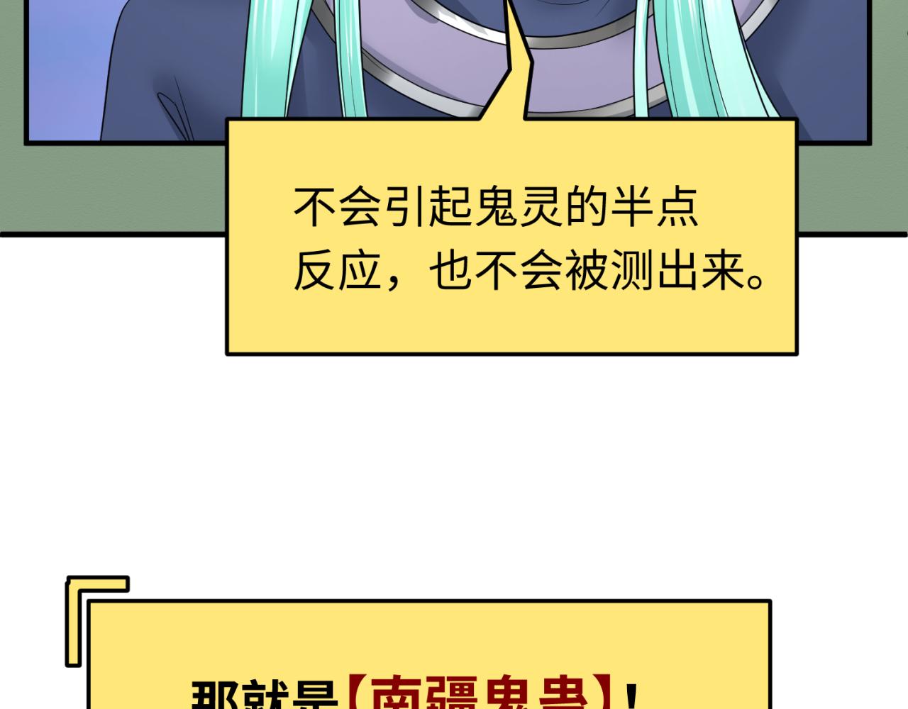 第112话 驱鬼蛊！魏无际再现！69