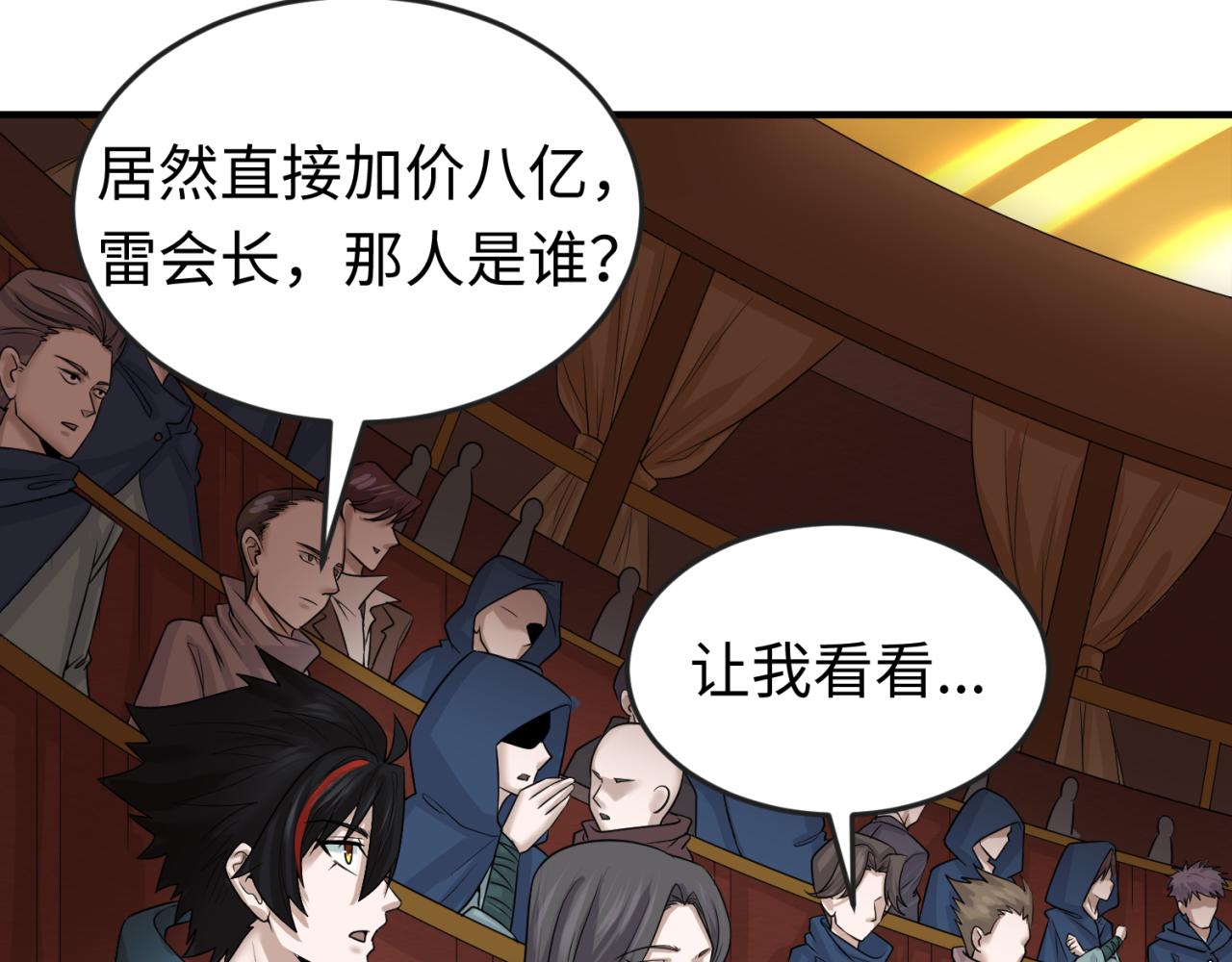 第59话拍卖会的稀客26