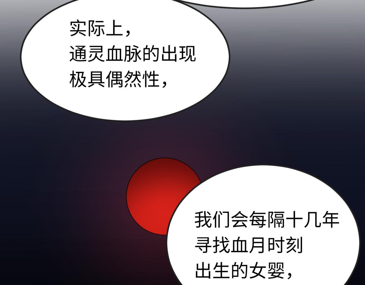 第100话 血月神教的谎言！40