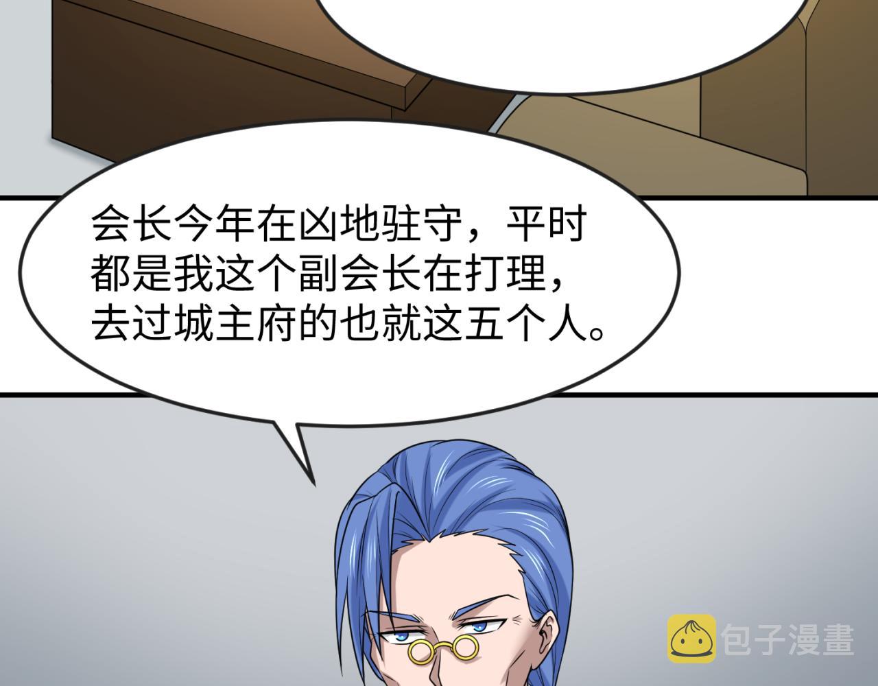 第112话 驱鬼蛊！魏无际再现！10