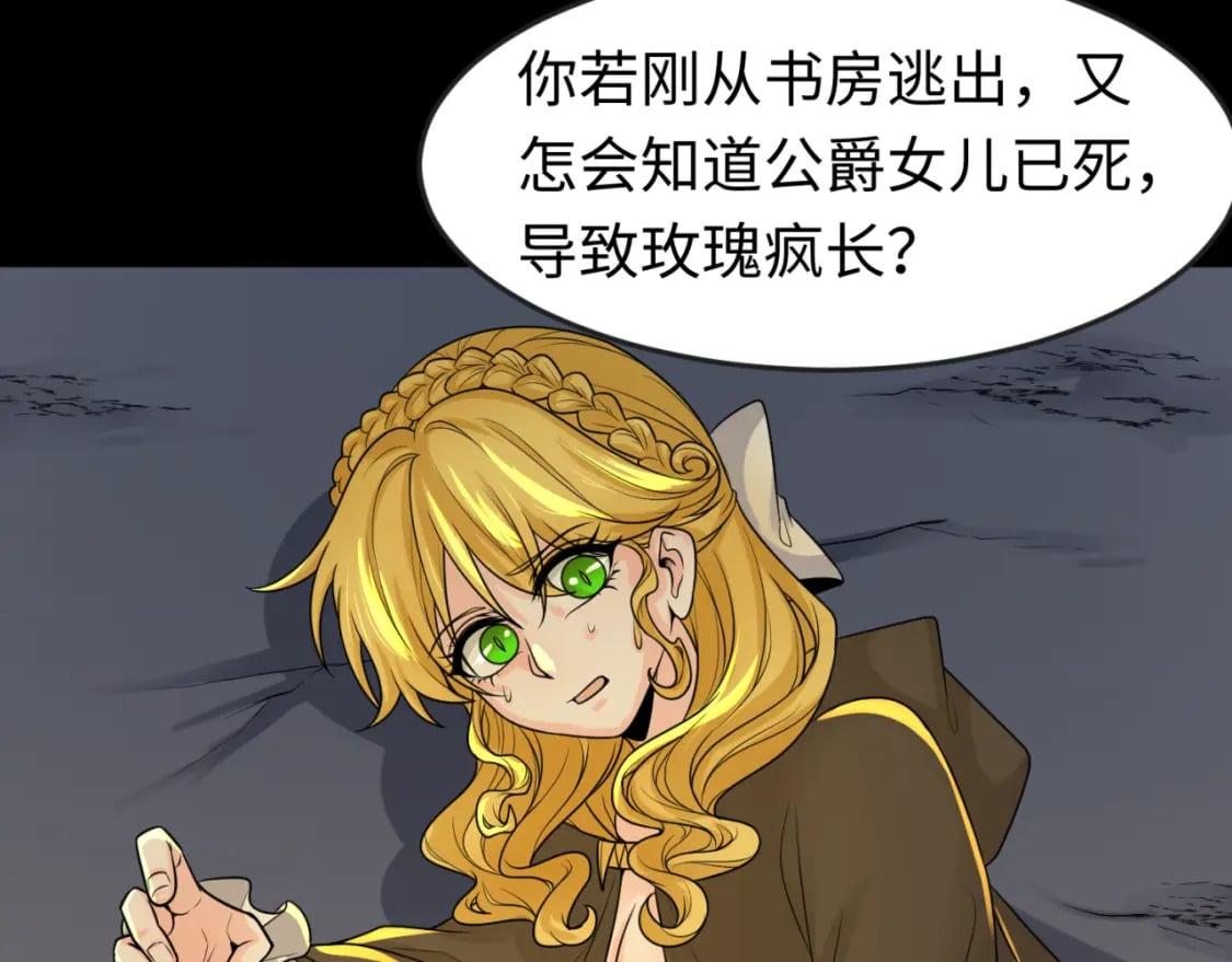 第131话 游戏结束！公爵的目的！8