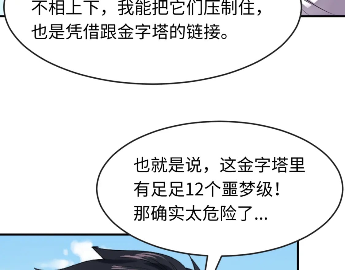 第145话 收割！绑定伊苏娜！119