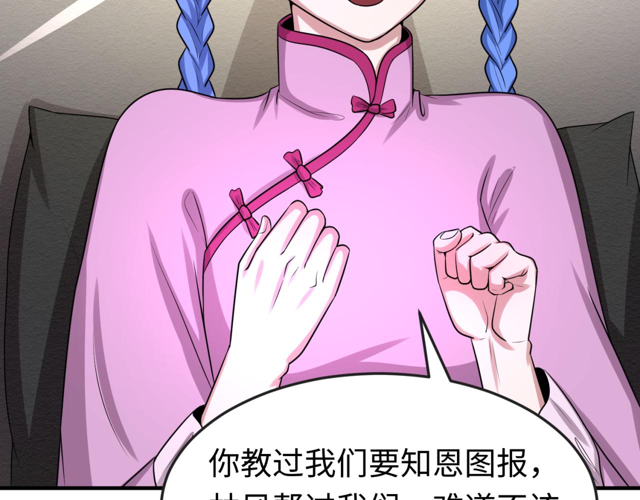 第39话借您女儿一用62