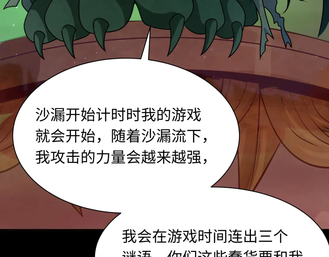 第265话 斯芬克斯！111