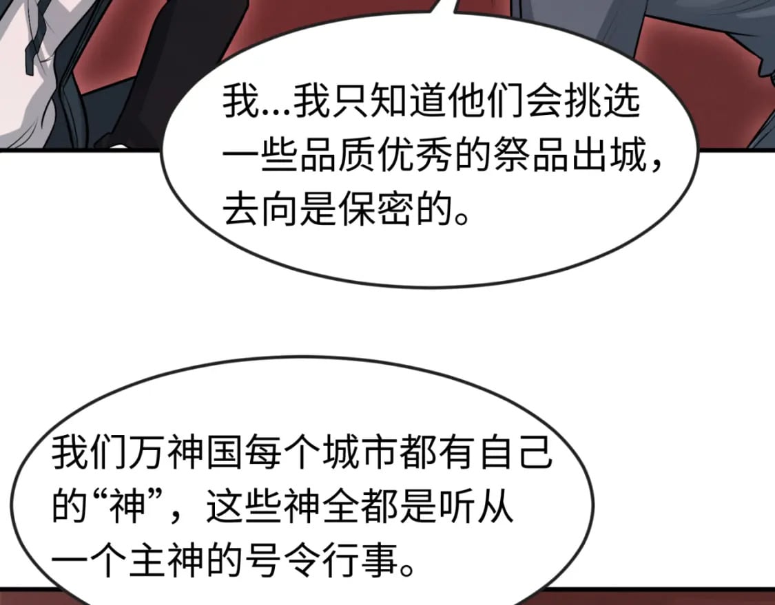 第155话 是神？是鬼？119