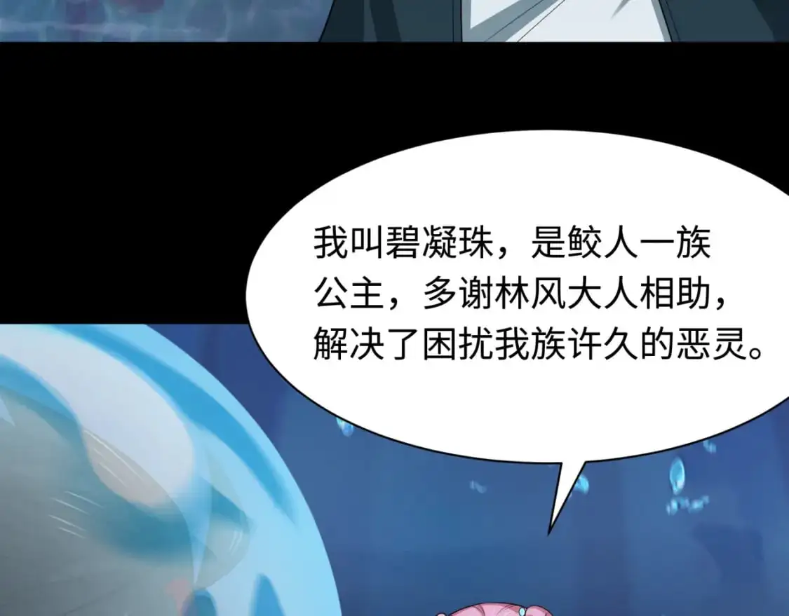 第211话 鲛人！104