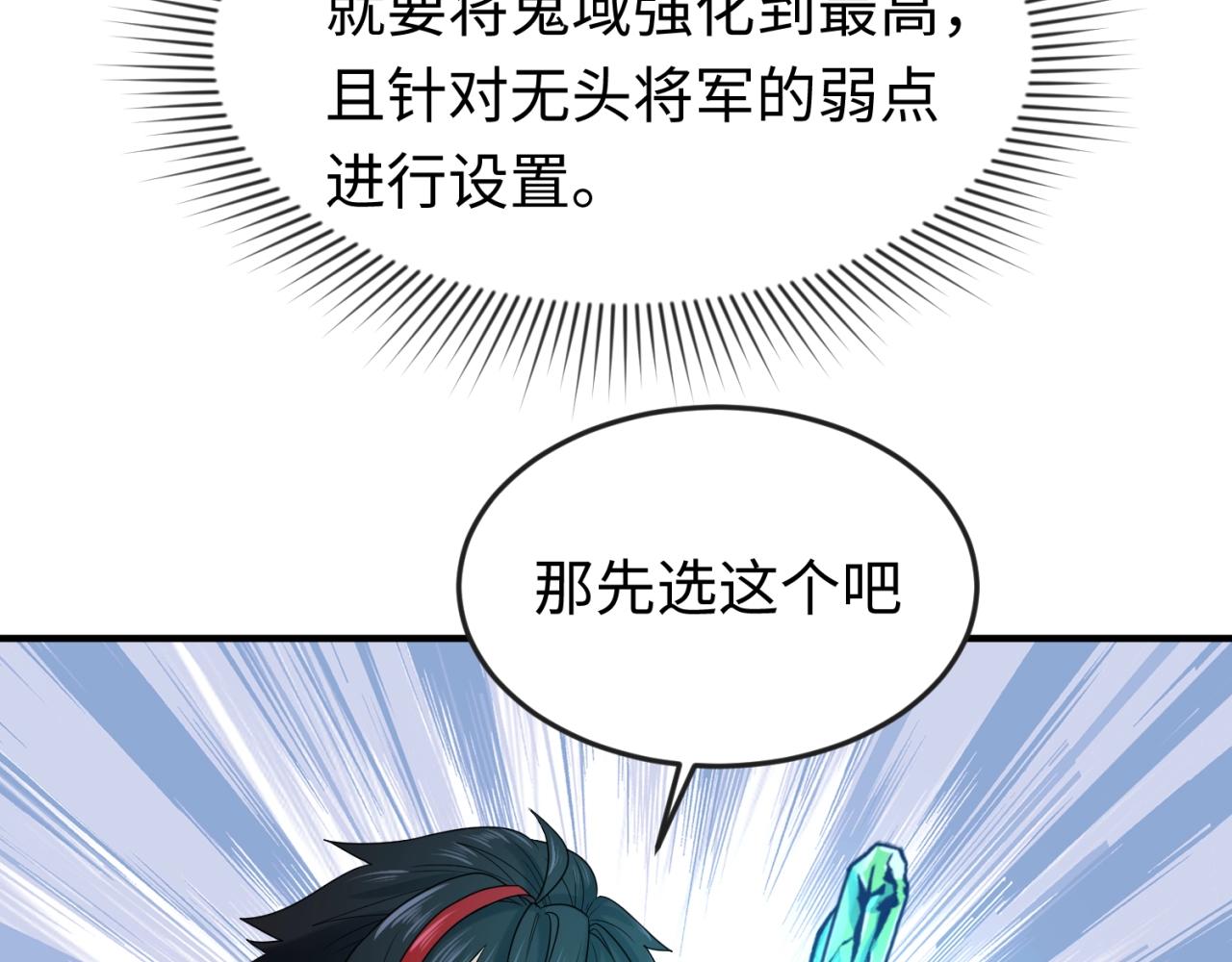 第23话强化鬼域111