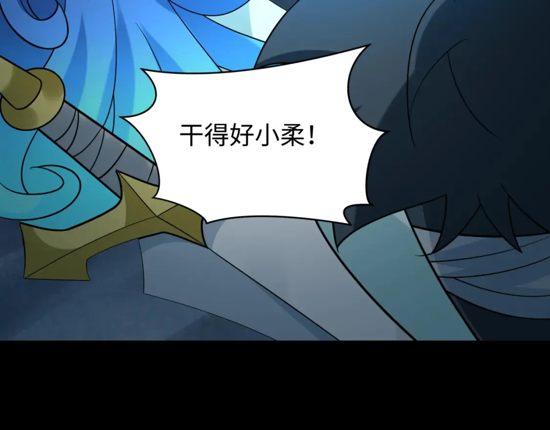 第239话 小柔的快乐打击！22
