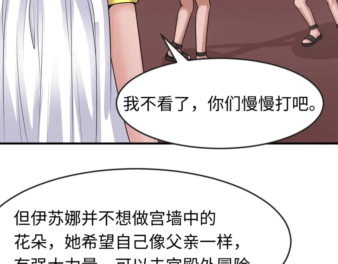 第139话 深层梦境！少女伊苏娜！62