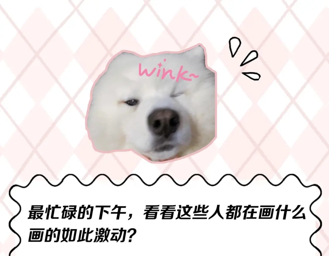 第6期 肝画的日常（日更中）21