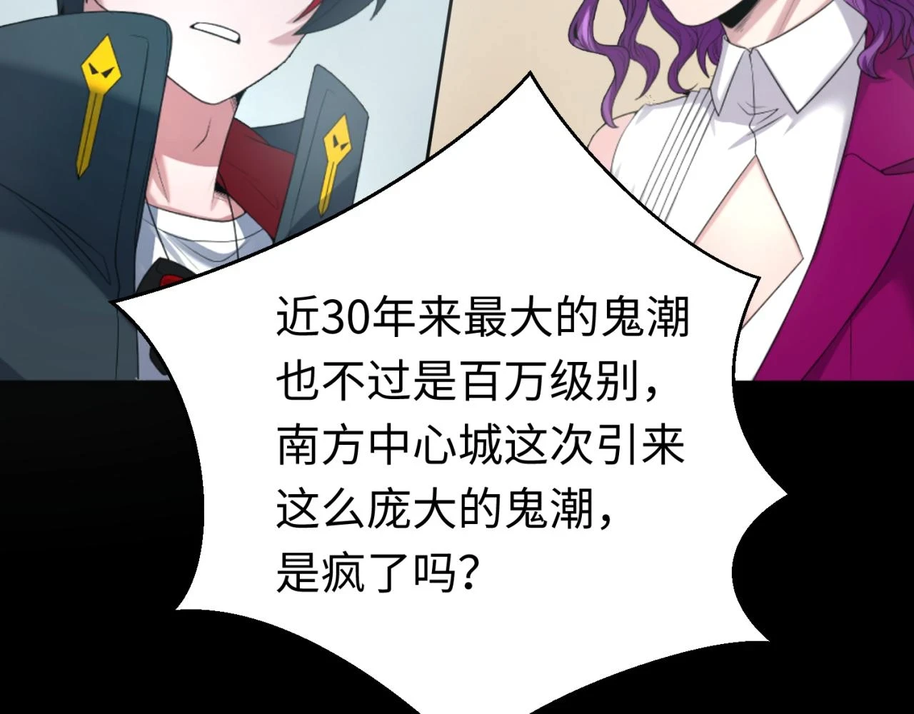 第114话 千万级鬼潮！5