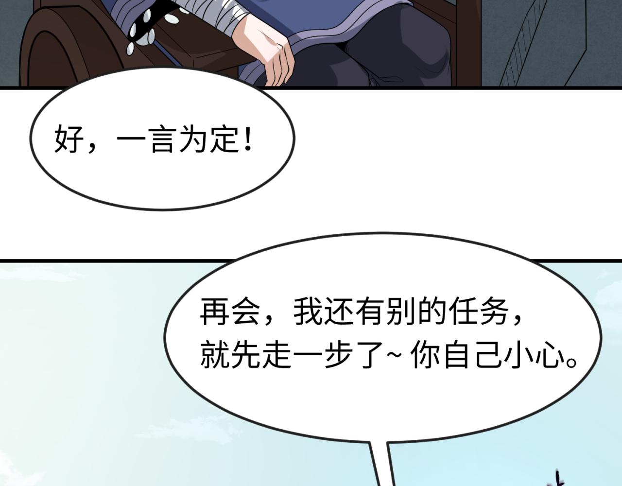 第79话 绑定寂照庵主！82
