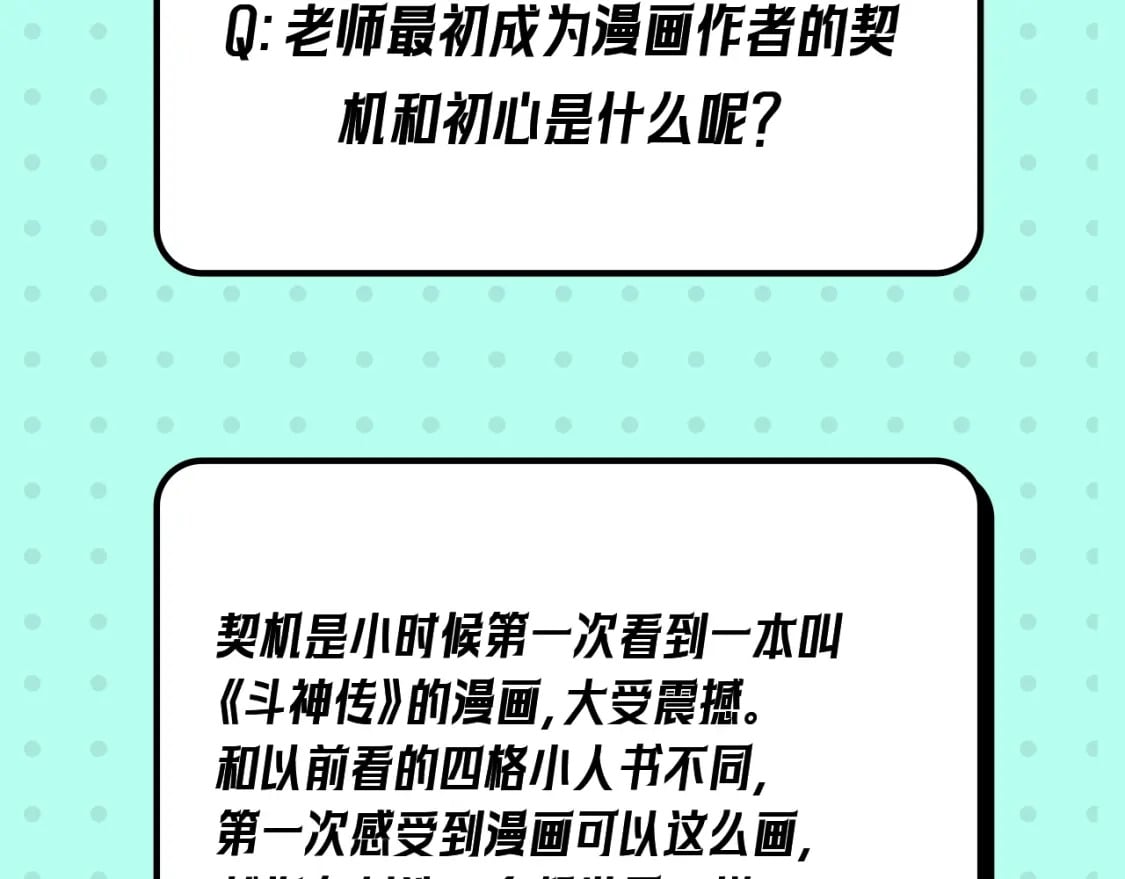 第16期 作者访谈！（日更中）20