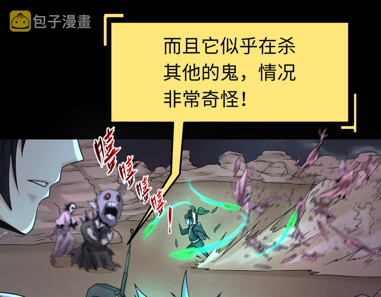 第103话 鬼邮差！佛头鬼棺！10