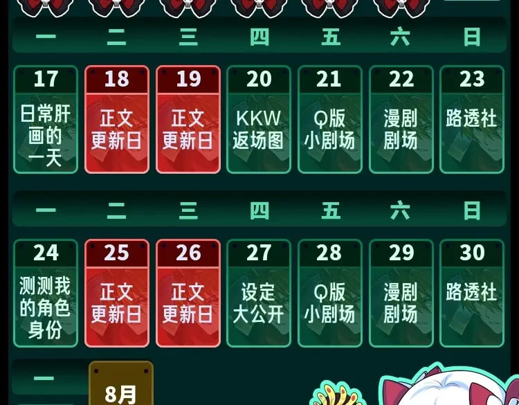 第4期 漫剧路透剧场（日更中）10