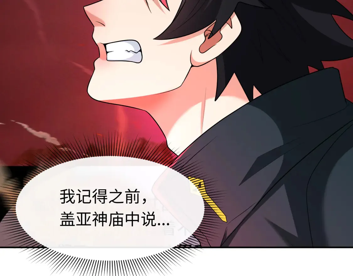 第259话 激活盖亚之心！121