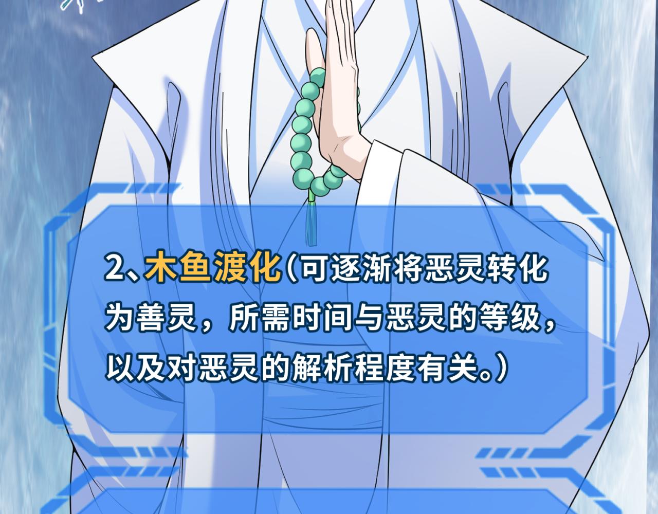 第79话 绑定寂照庵主！49