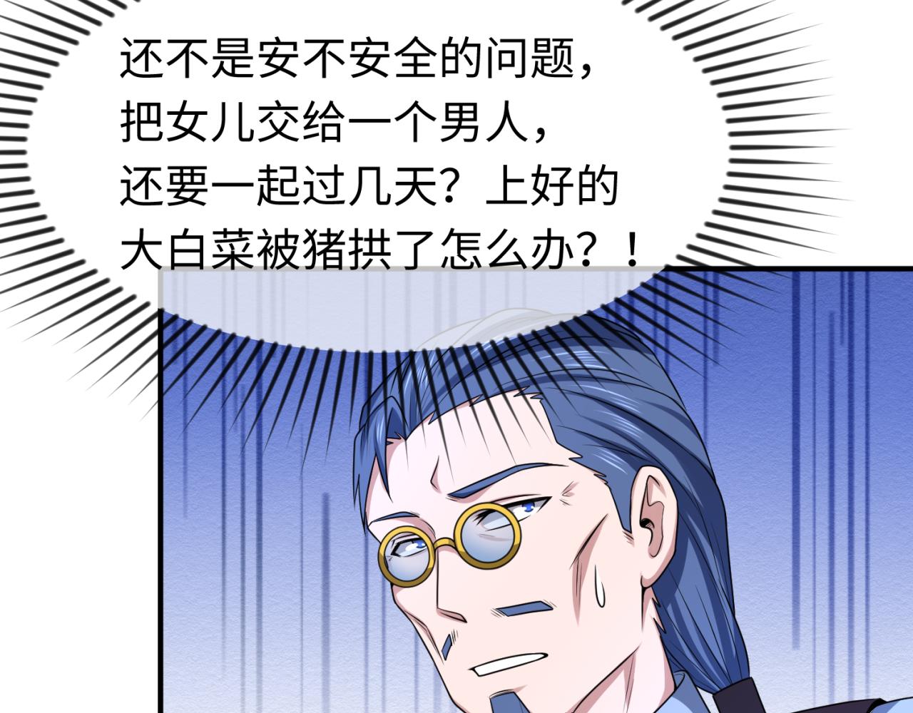第39话借您女儿一用59