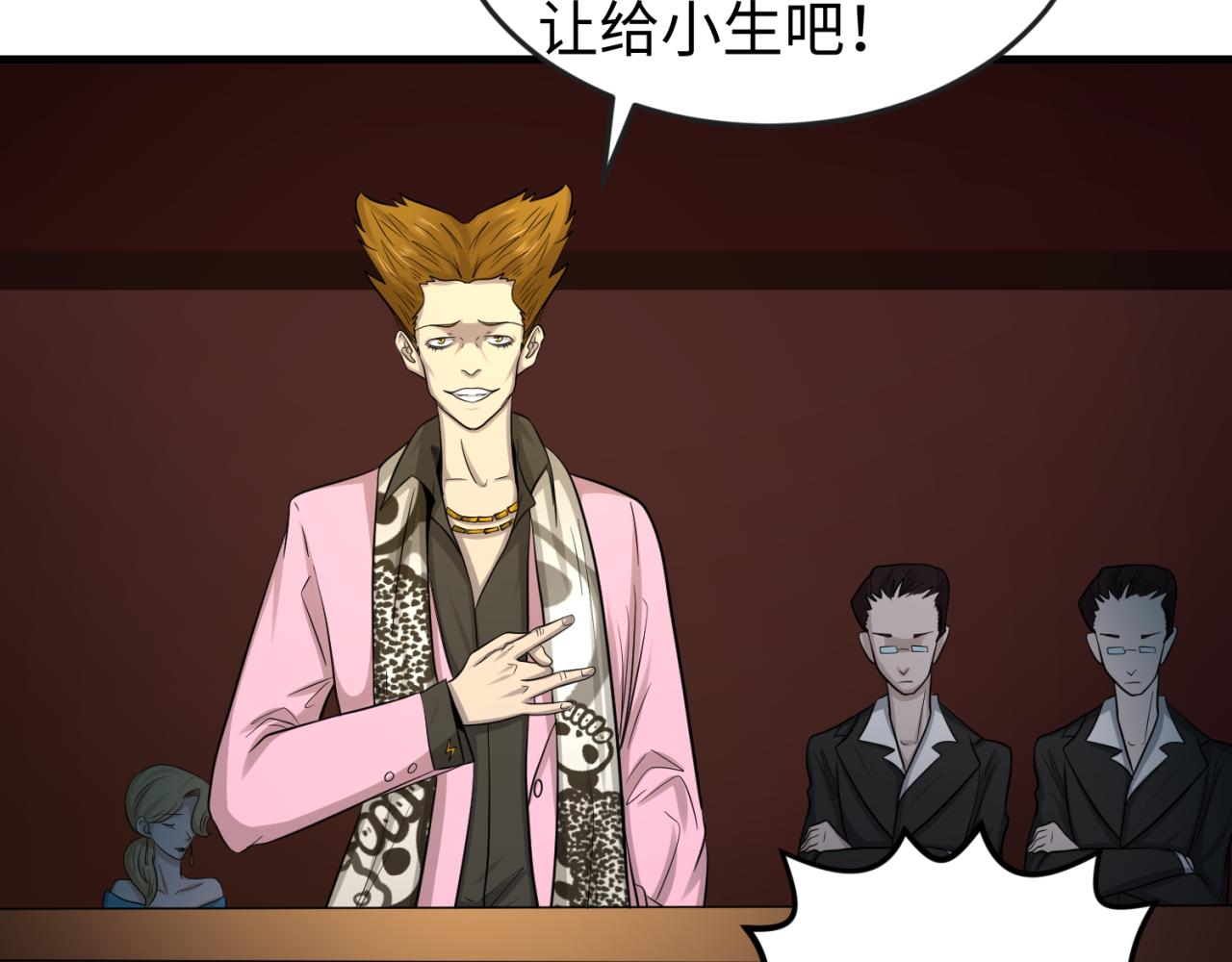 第59话拍卖会的稀客53