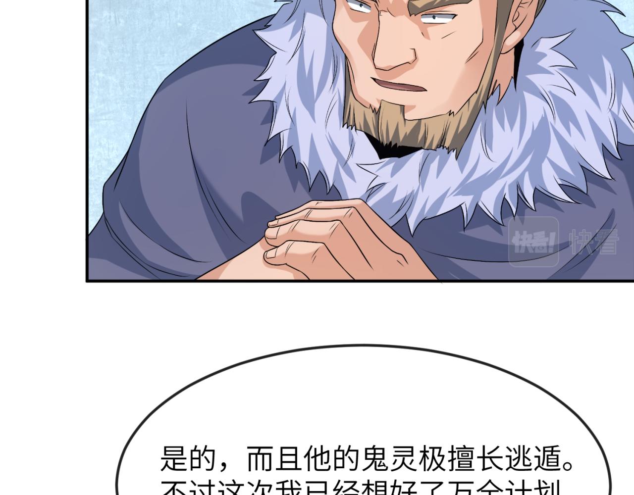 第113话 抓内奸！魏家阴谋！56