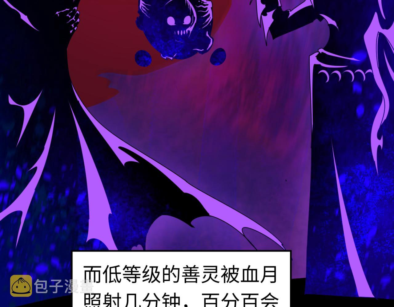 第88话 血月！90