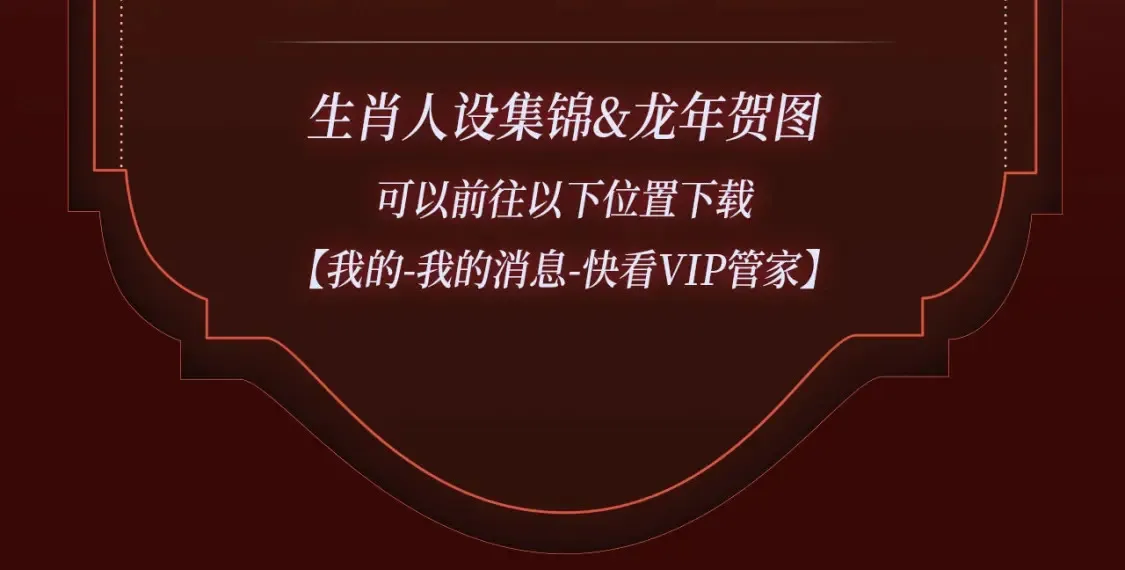特典季·2月13日 龙年大作战即将开启！23