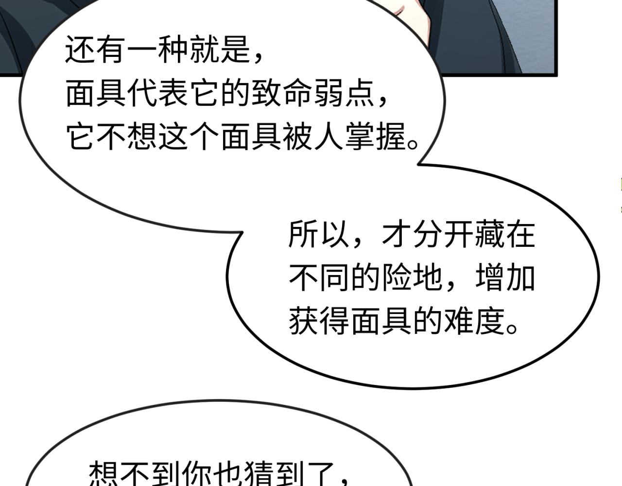 第77话小丑与神像19