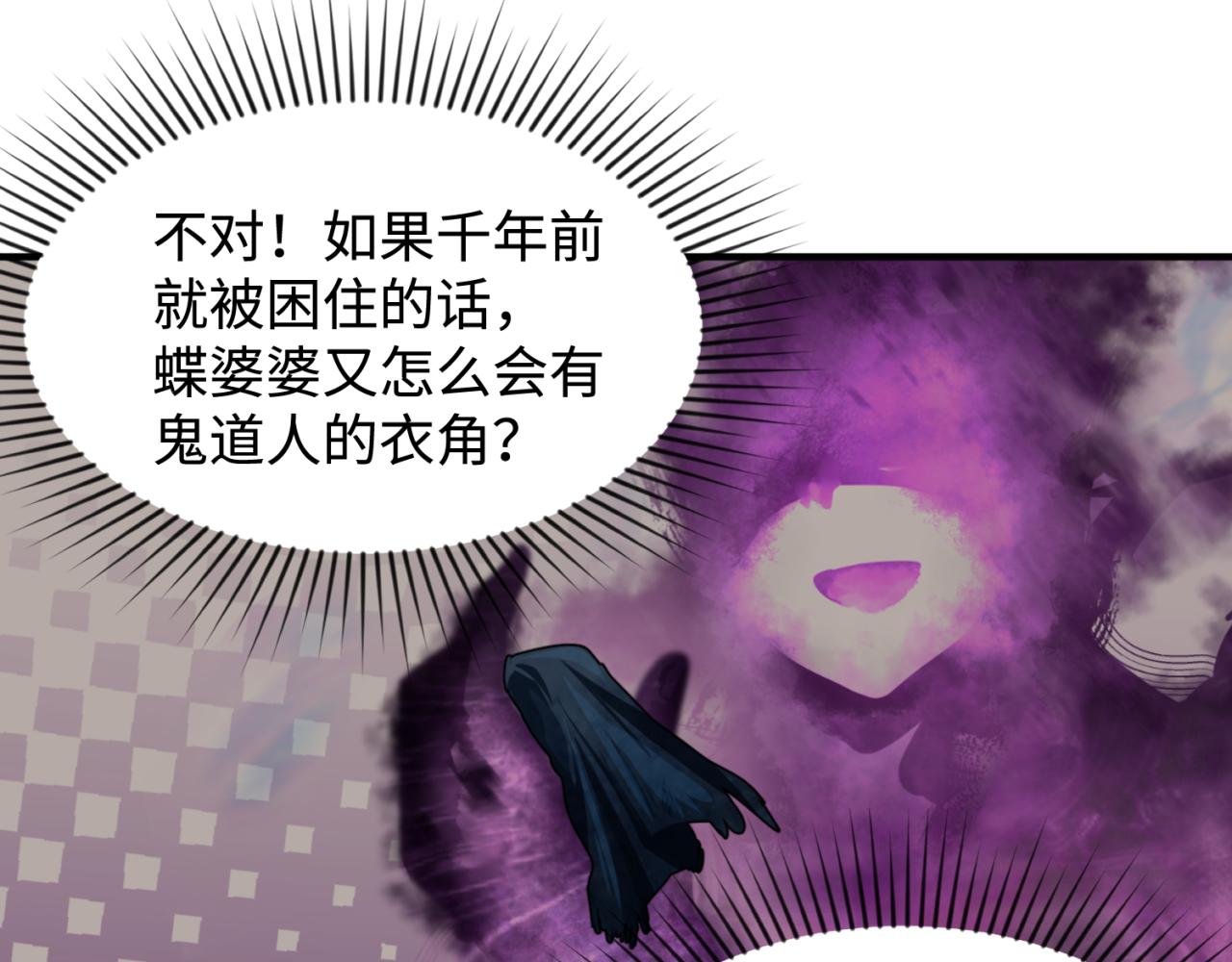 第107话 追踪鬼道人83