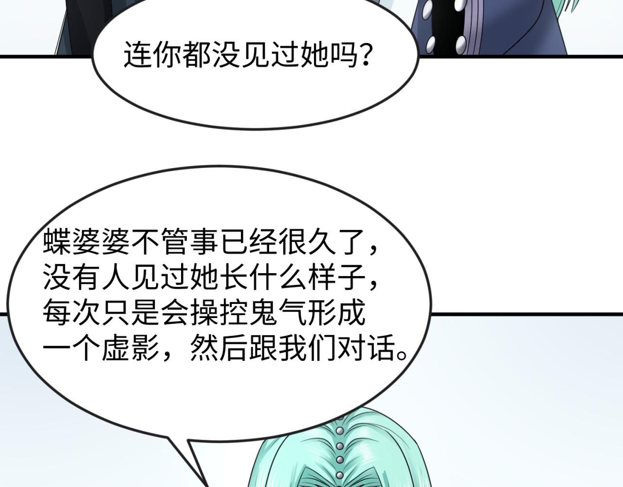 第106话 蝶婆婆7