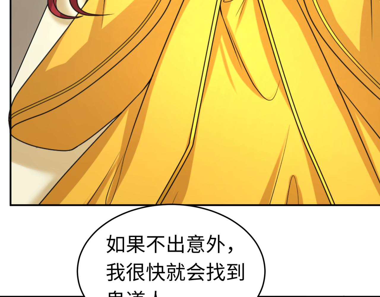 第107话 追踪鬼道人50