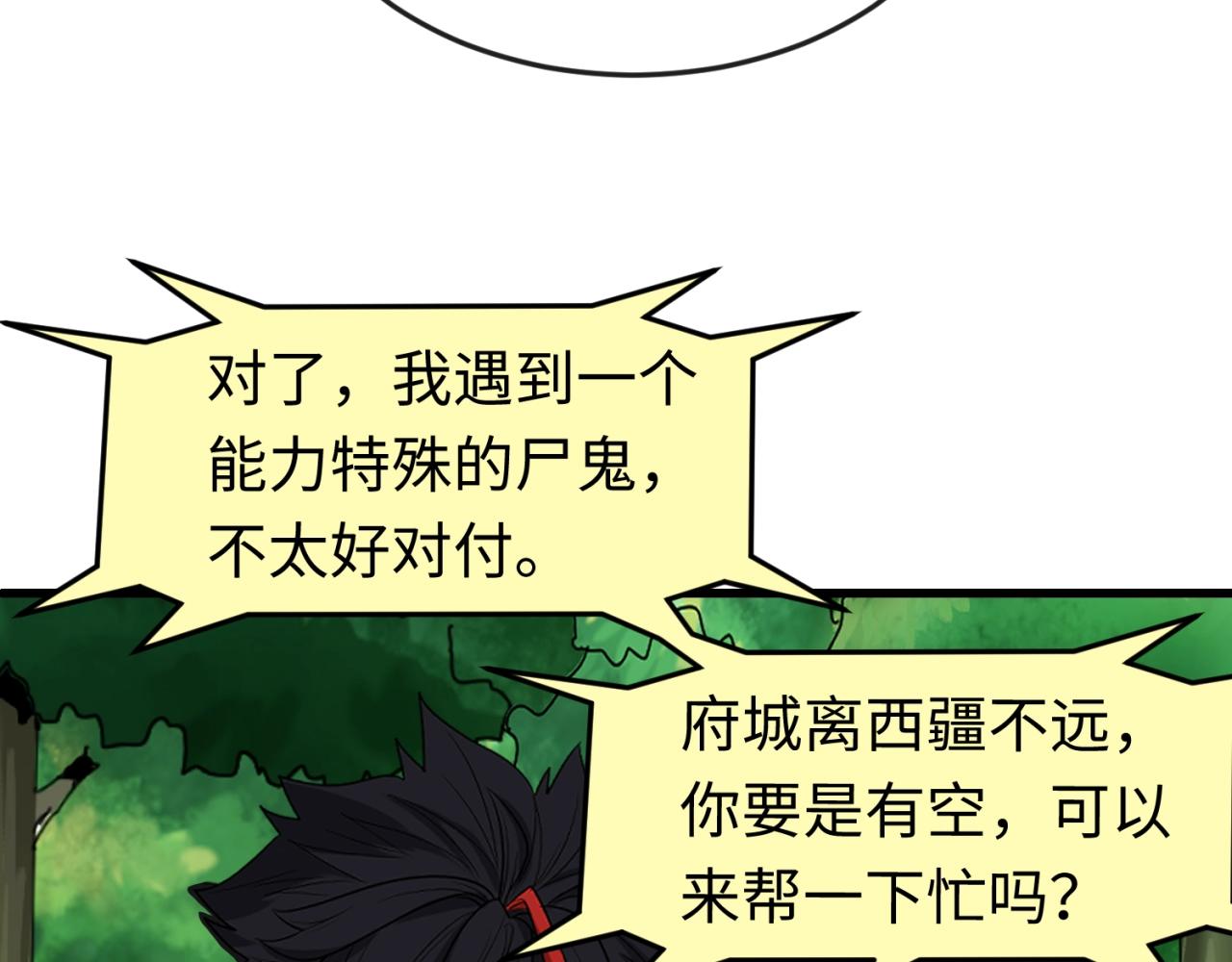 第80话 灭城大敌！110