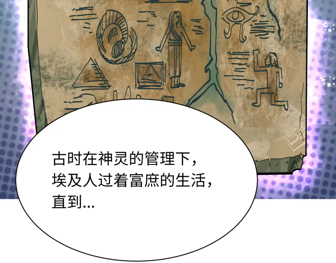第269话 入学古埃及！57