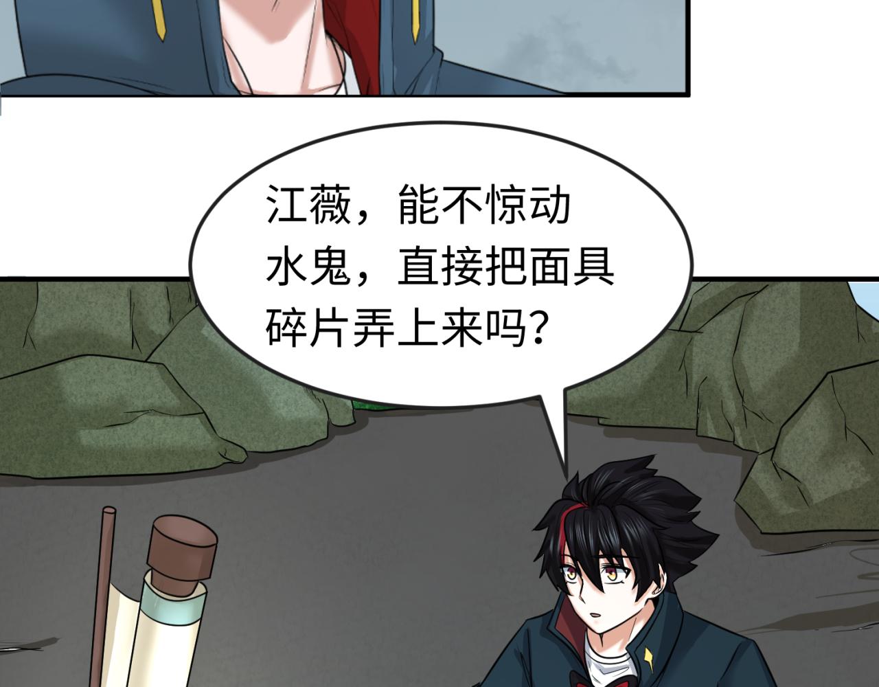 第76话战水蛟！集碎片！10